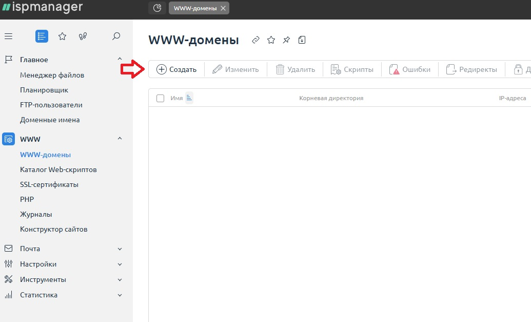 Добавление WWW-домена в ispmanager